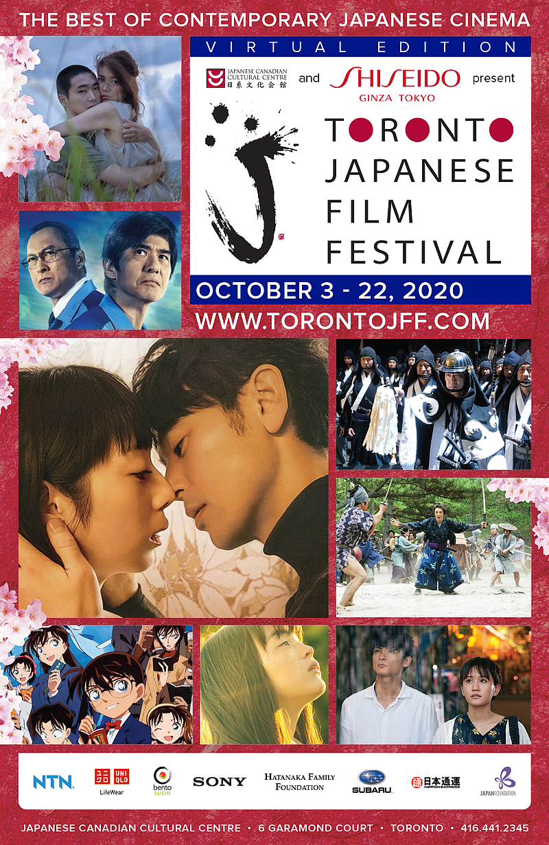 トロント日本映画祭２０２０　オンラインでカナダ全国に日本映画を配信！10月3日より
